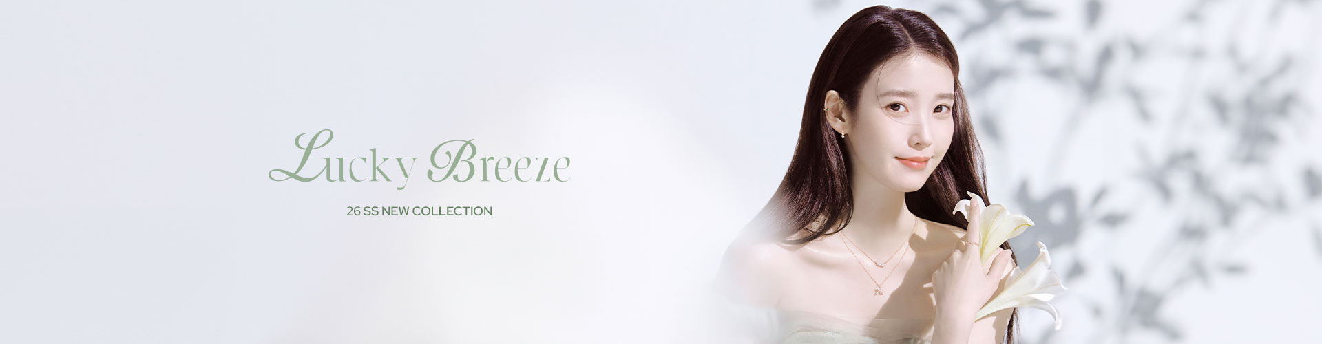  [주] 아이유 스프링 캠페인 (2/9~)