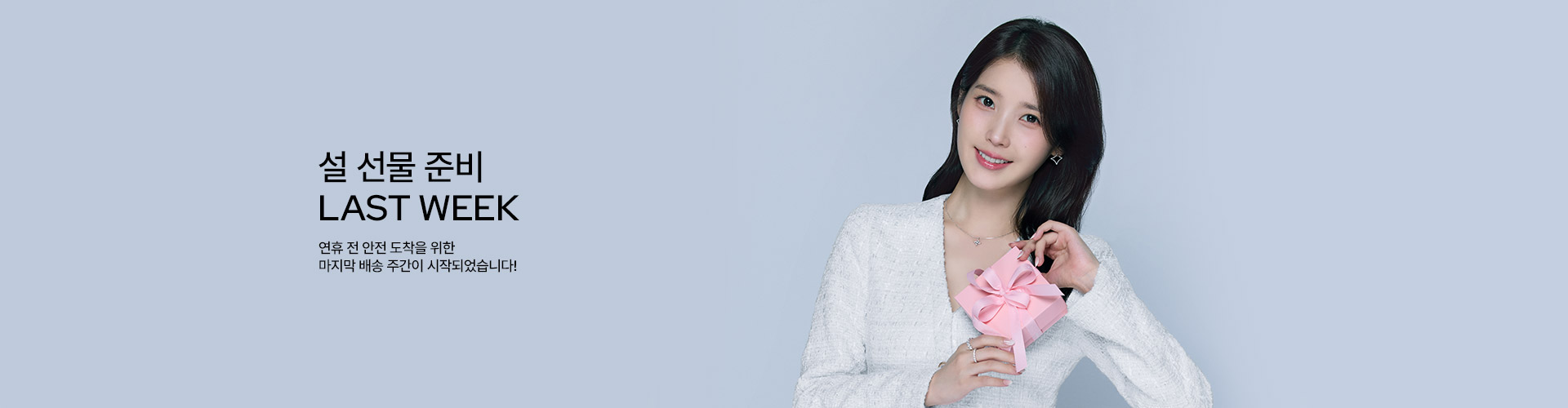 [통합/이] 멤버십 제이위크 (2/9~15) - 아이유 선물컷