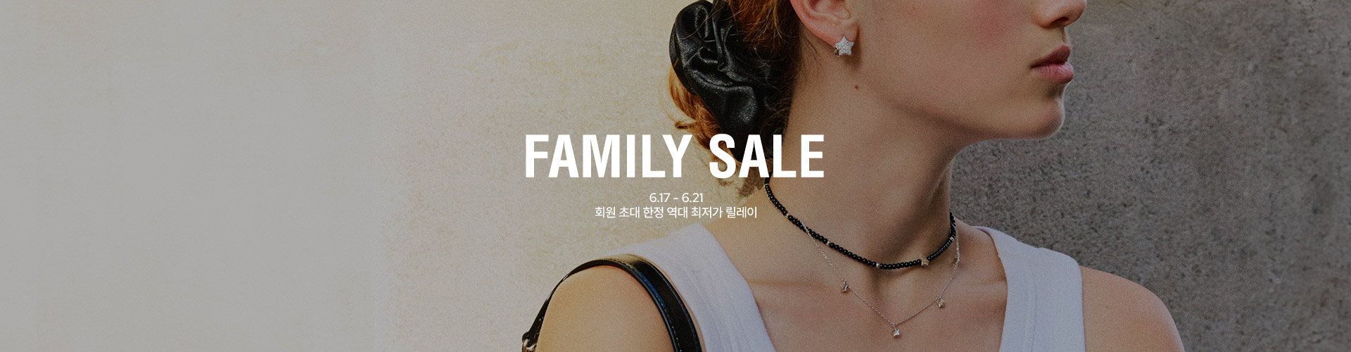  [통합] 패밀리세일 (6/17~21)