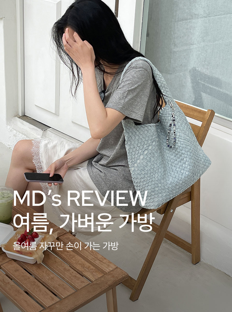 [핸/기] 썸머 패브릭백 리뷰 추천 (7/1~)