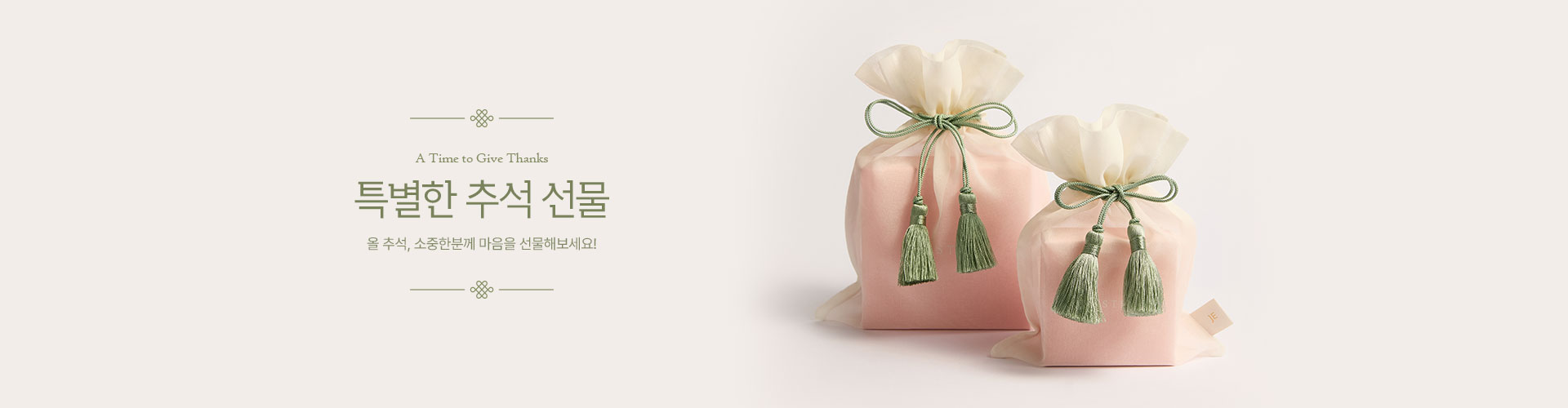  [통합/기] 추석 기프트 (8/24~9/23)