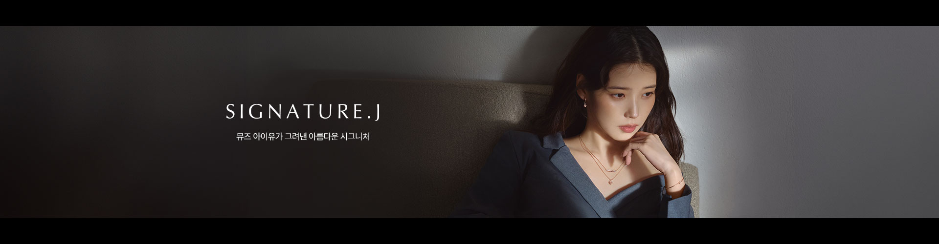 [주/기] 아이유 시그니처 J 컷 공개 (9/17~9/30)