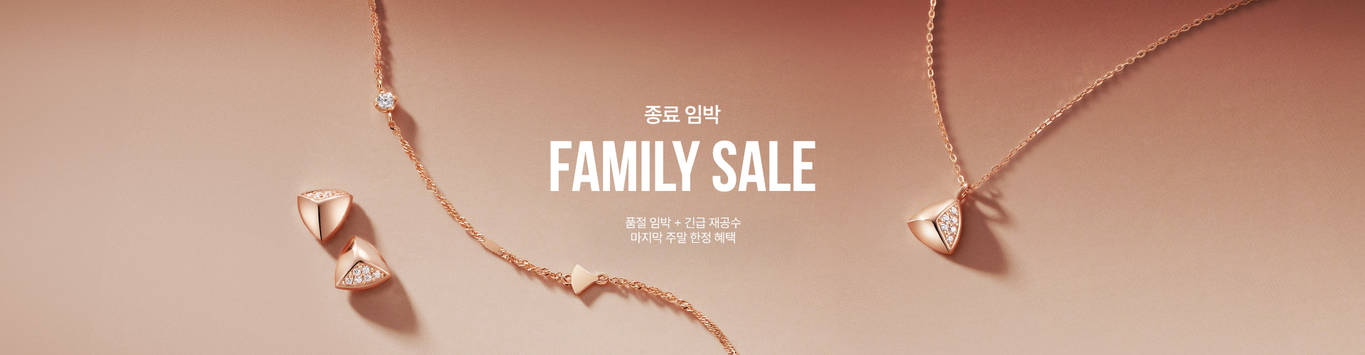 [통합/이] 패밀리세일 (10/19~25)