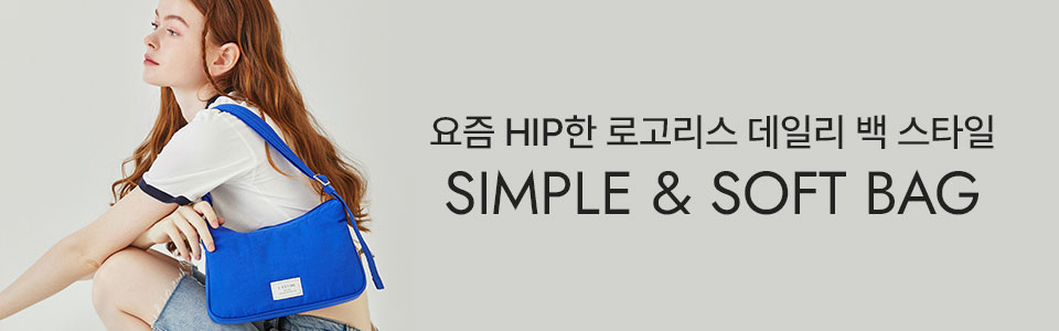 [핸] Simple&Soft Bag