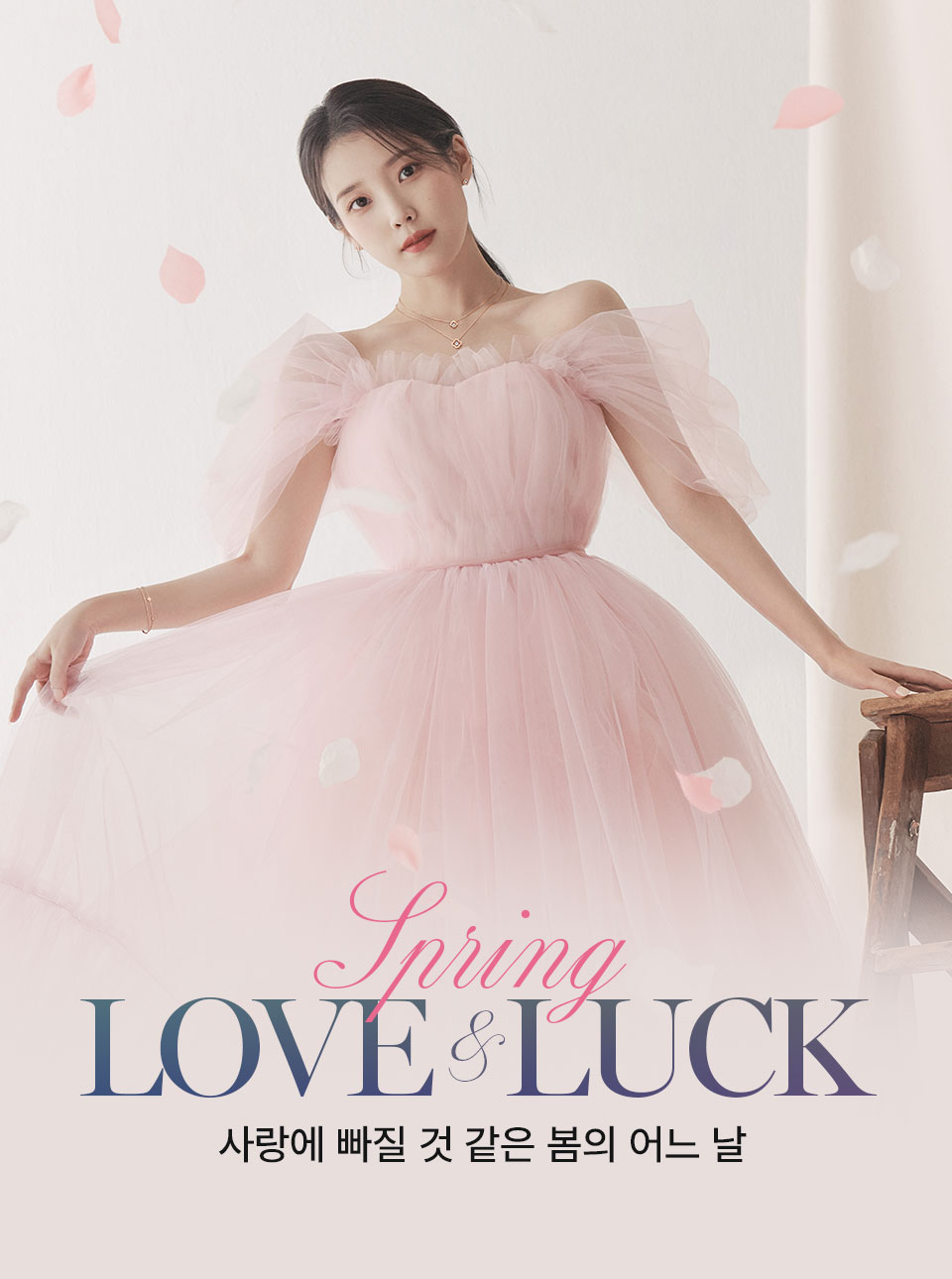 [주얼리/기획전] 아이유 WHITEDAY 광고컷