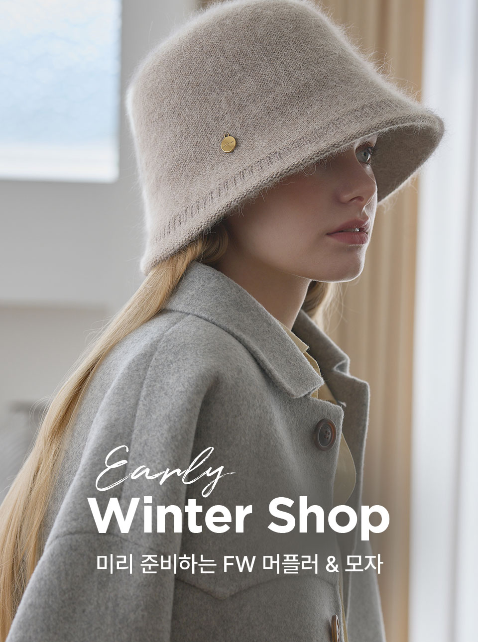 [핸] Early winter shop