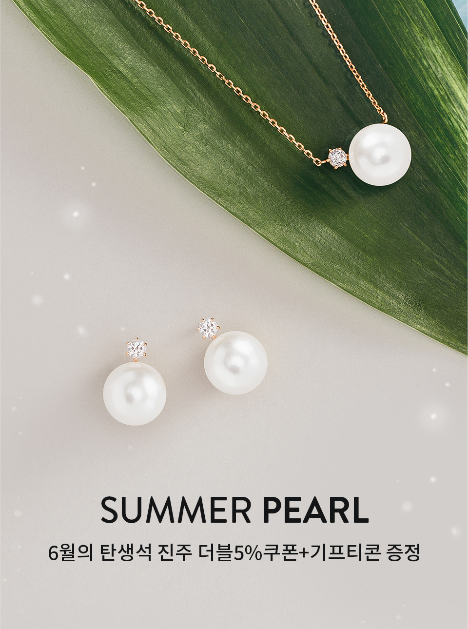 SUMMER Pearl