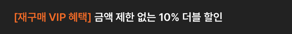 [통합] 9월 첫 구매 + VIP 쿠폰
