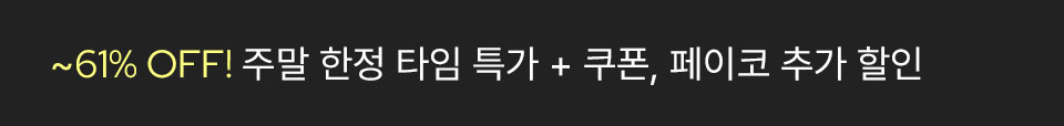 [통합/이] 주얼리 타임딜 (12/20~22)