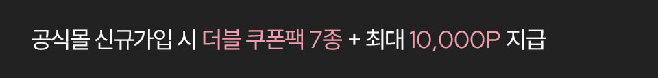 [통합/이] 신규가입(첫구매) 쿠폰 혜택