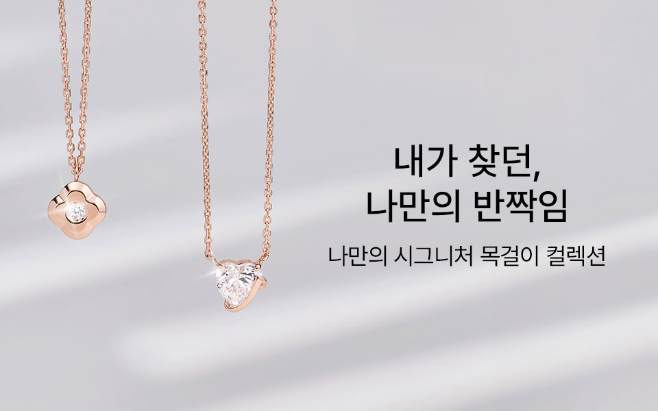 내가 찾던, 나만의 반짝임
