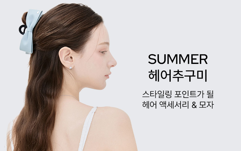 SUMMER 헤어 추구미