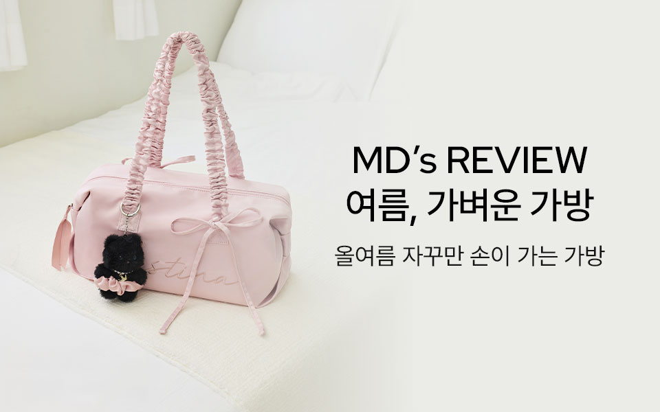 여름, 가벼운 가방