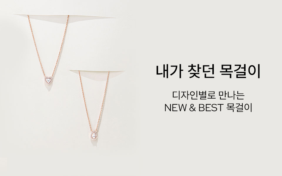내가 찾던 목걸이