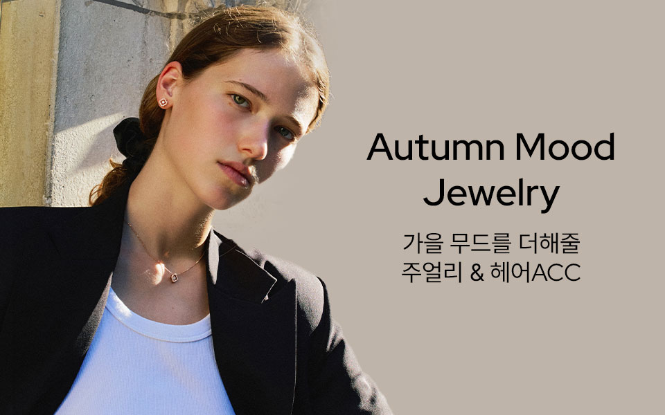 가을무드 Up 주얼리