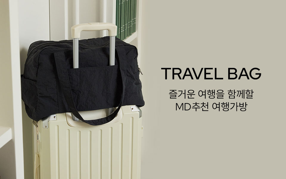 트래블 백 스타일