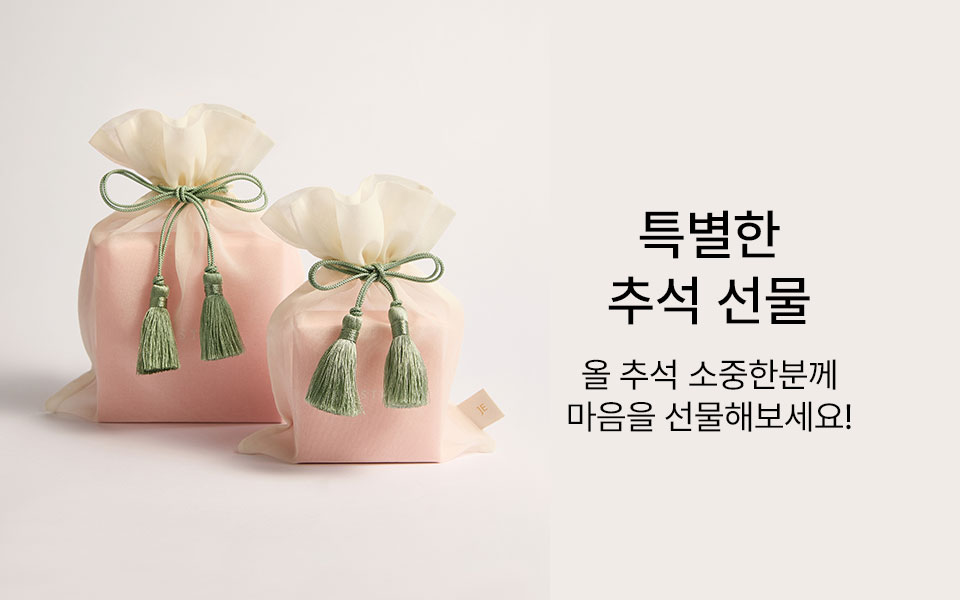 특별한 추석 선물