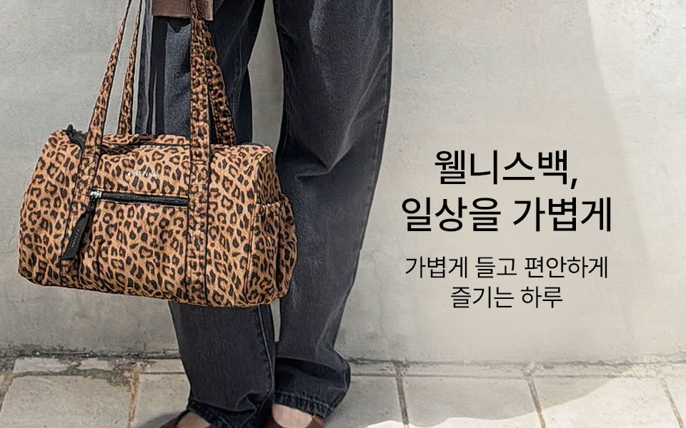 Wellness BAG, 일상을 가볍게