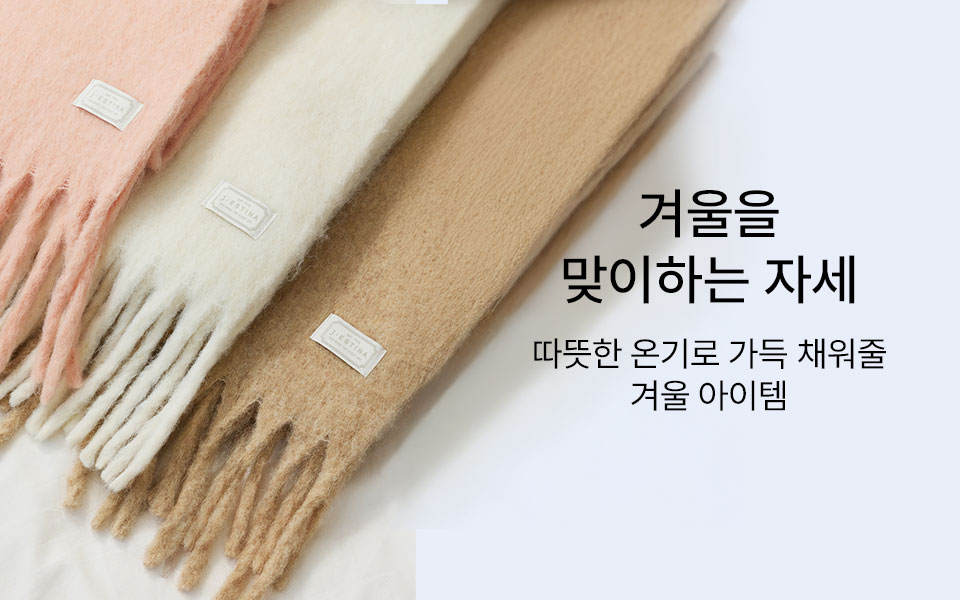 겨울을 준비하는 자세