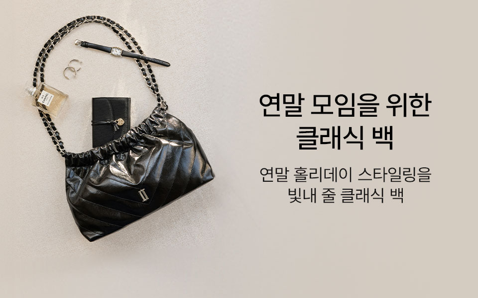 HOLIDAY 클래식 백