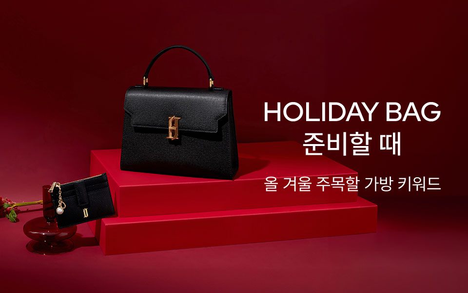 홀리데이 백 스타일링