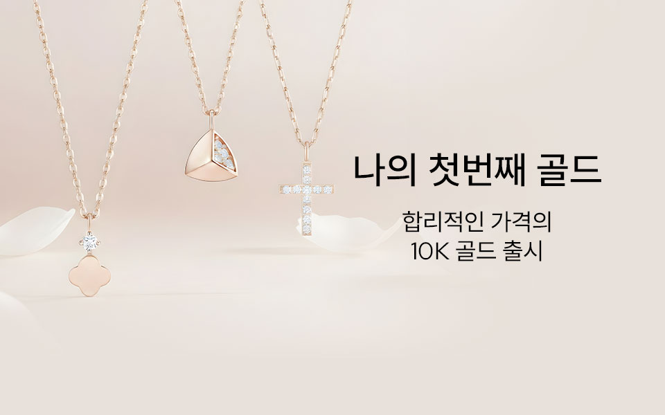 나의 첫번째 골드, Essential 10