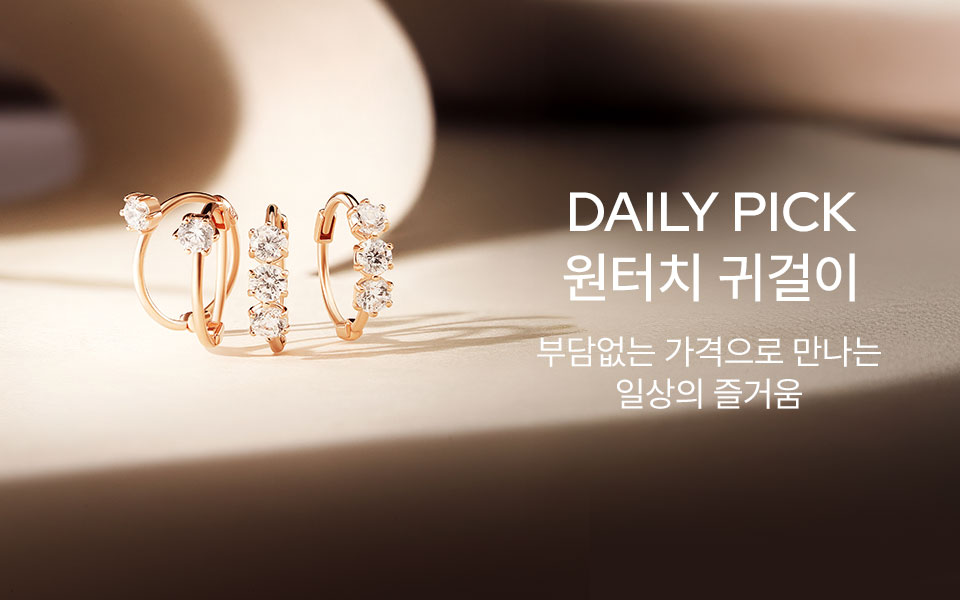Daily Pick 원터치 귀걸이
