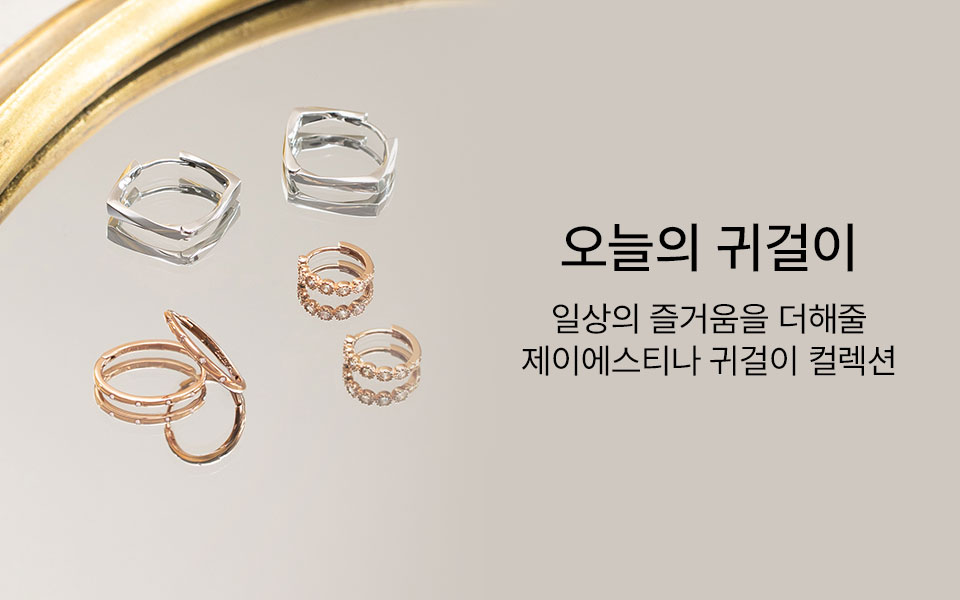 오늘의 귀걸이