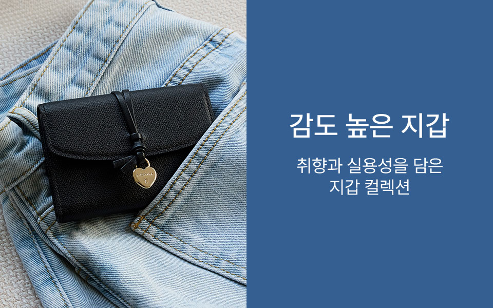 분위기 있는 고감도 지갑