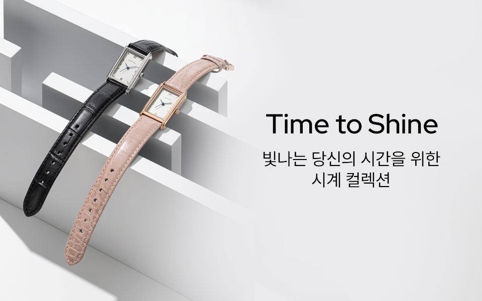 빛나는 당신의 시간