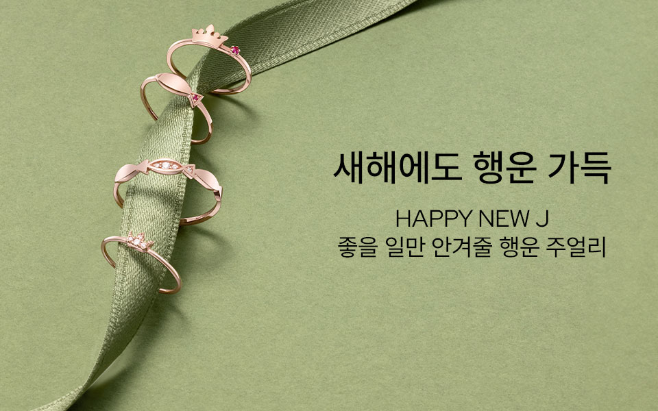 이 달의 주얼리, 행운 주얼리