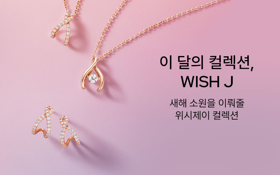 이달의 컬렉션, WISH J 