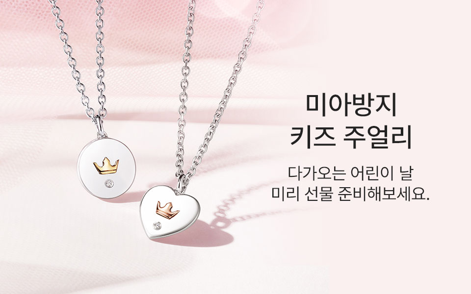 미리 준비하는 어린이 날