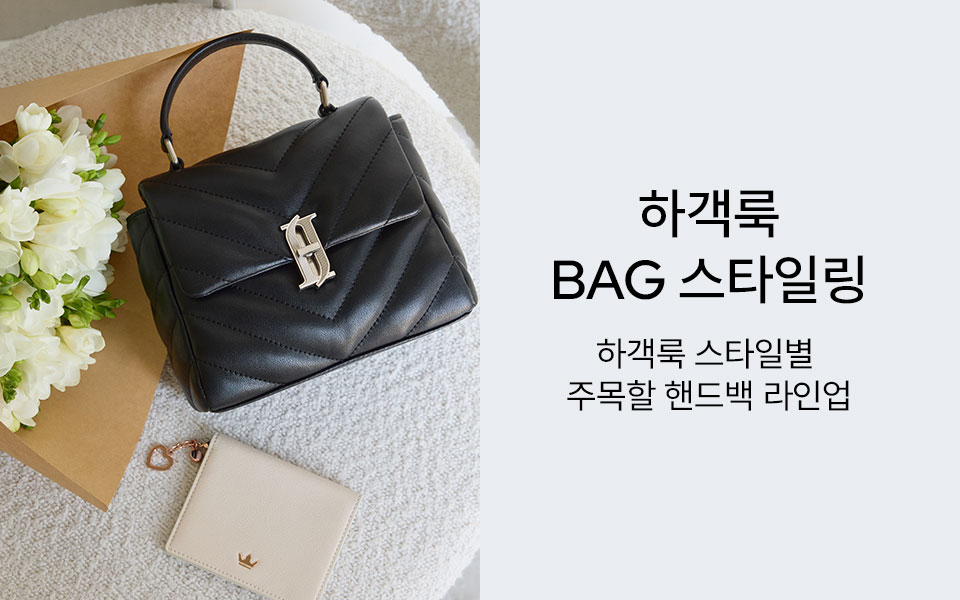 하객룩 BAG 스타일