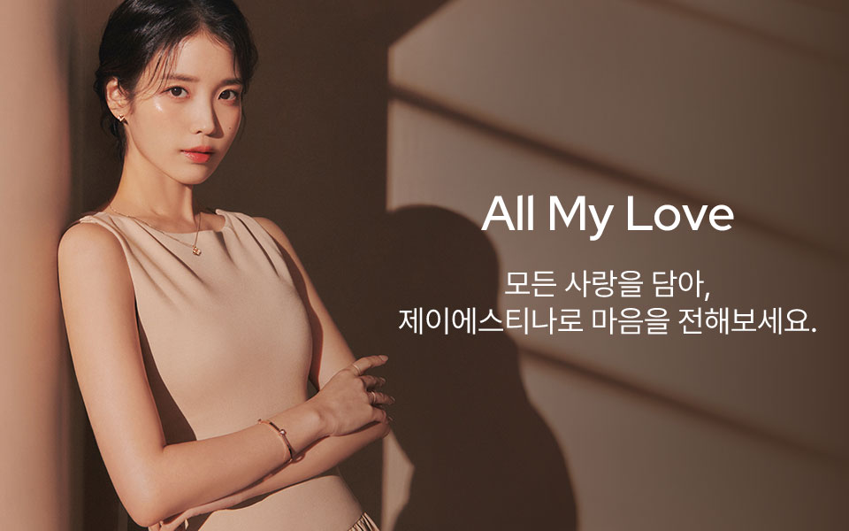 All My Love with IU