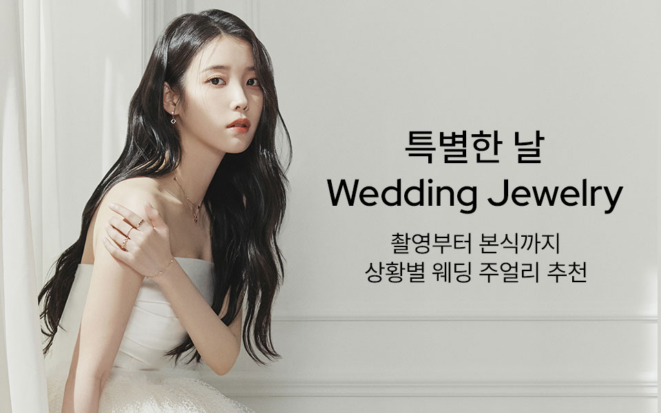 특별한 날, Wedding Jewelry