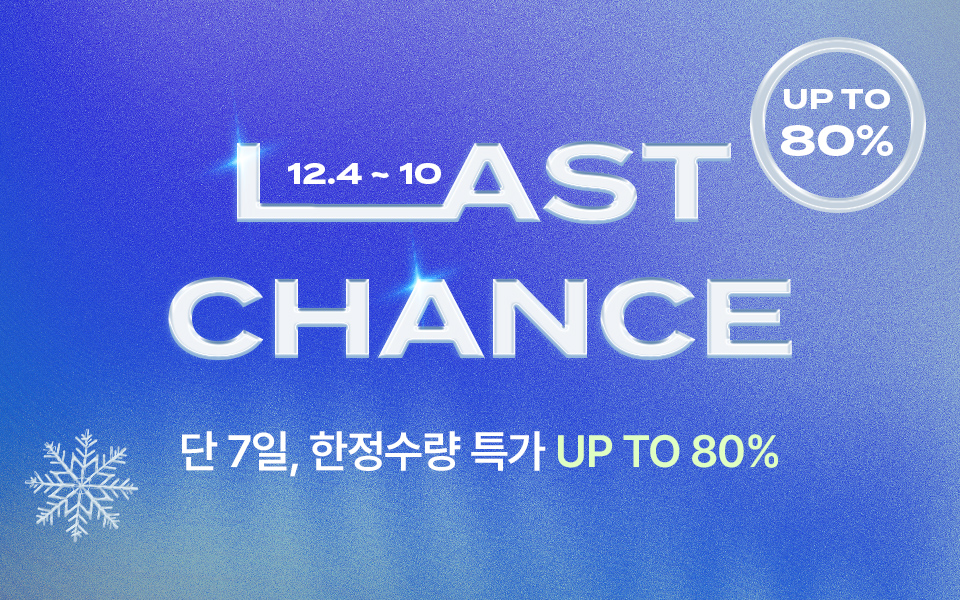 [주] 라스트찬스