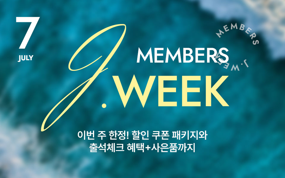 [통합/이] 멤버십 제이위크