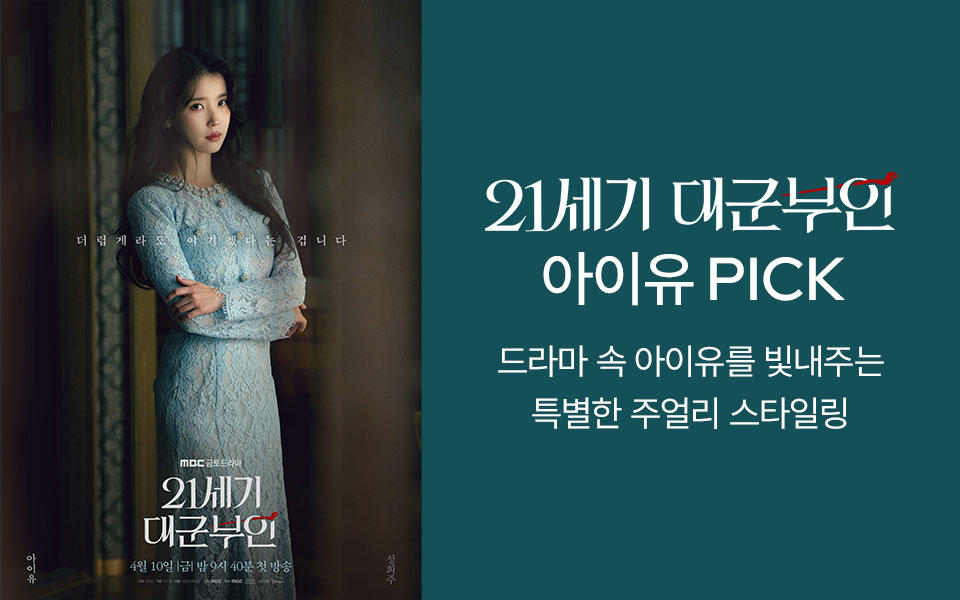 [주[ 대군부인 PPL 기획전 (4/27~)