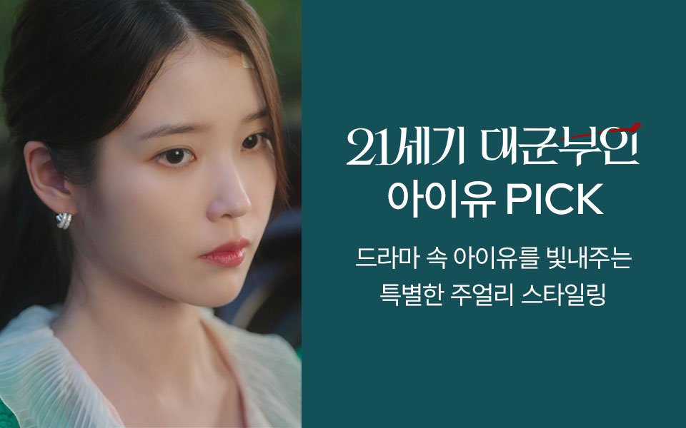 [주[ 대군부인 PPL 기획전 (4/27~)