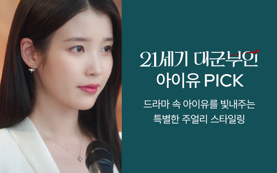 [주[ 대군부인 PPL 기획전 (4/27~)