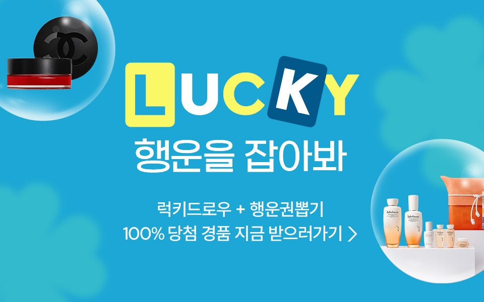 [통합/이] 신규가입 행운권뽑기