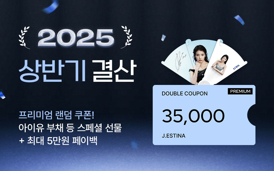 [통합/이] 2025 상반기결산