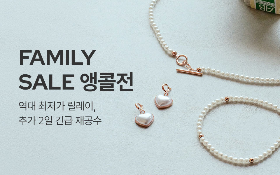 패밀리세일 앵콜전