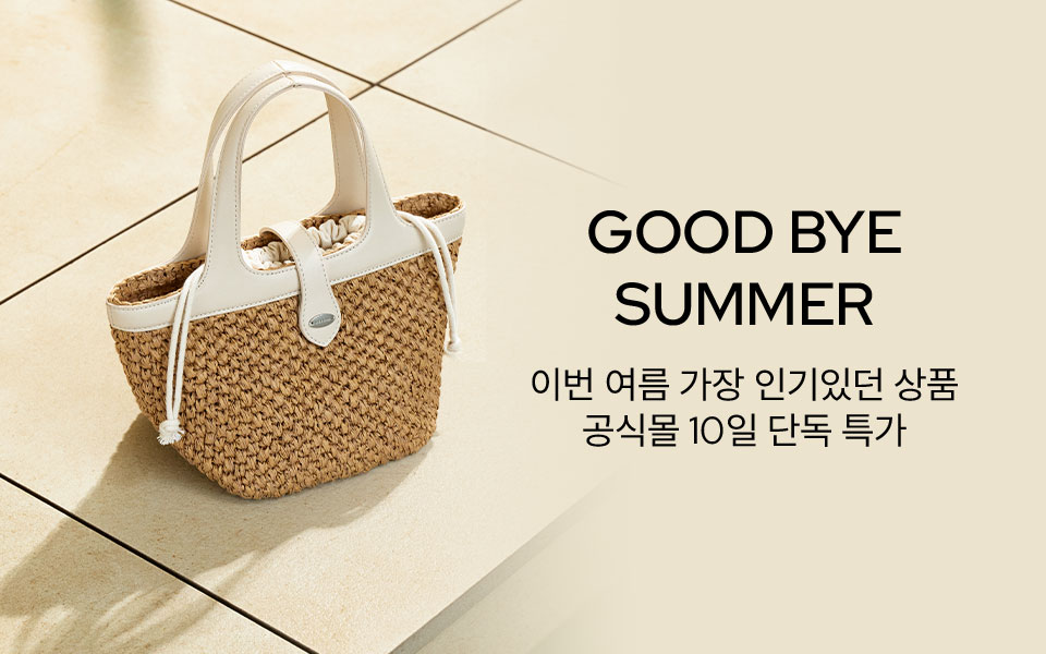  [통합/이] 굿바이 썸머 (8/10~19)