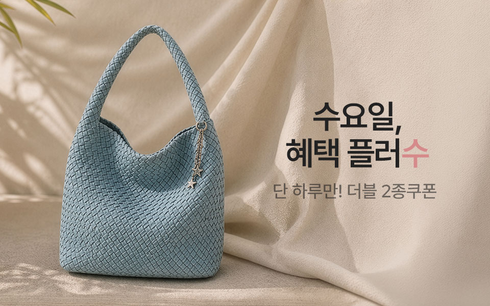  [통합/이] 수요일, 혜택 플러수 (8/12)