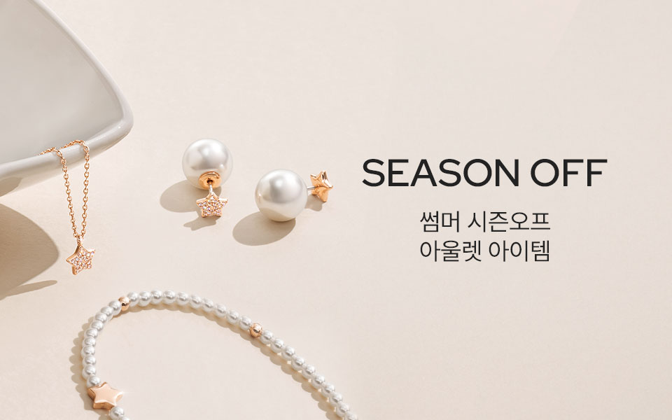  [통합] 시즌오프