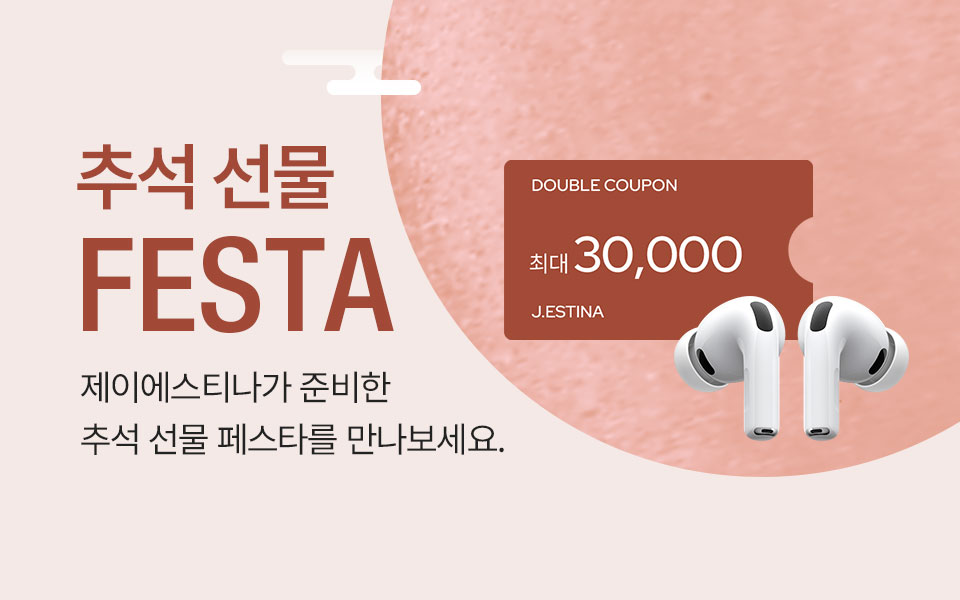  [통합/이] 추석 선물 FESTA (9/14~27)