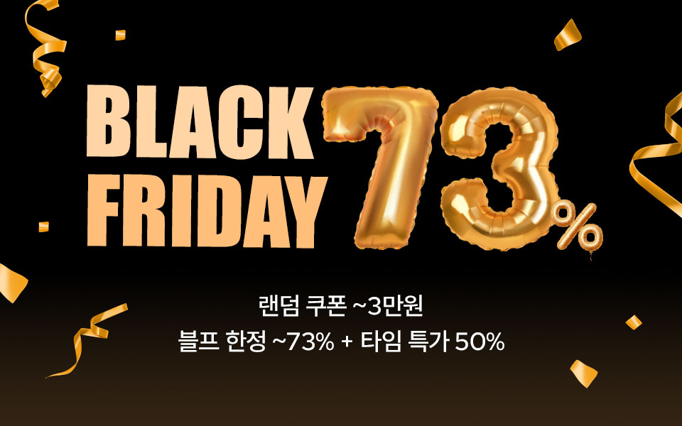  [통합/이] 블랙 프라이데이 (11/21~30)