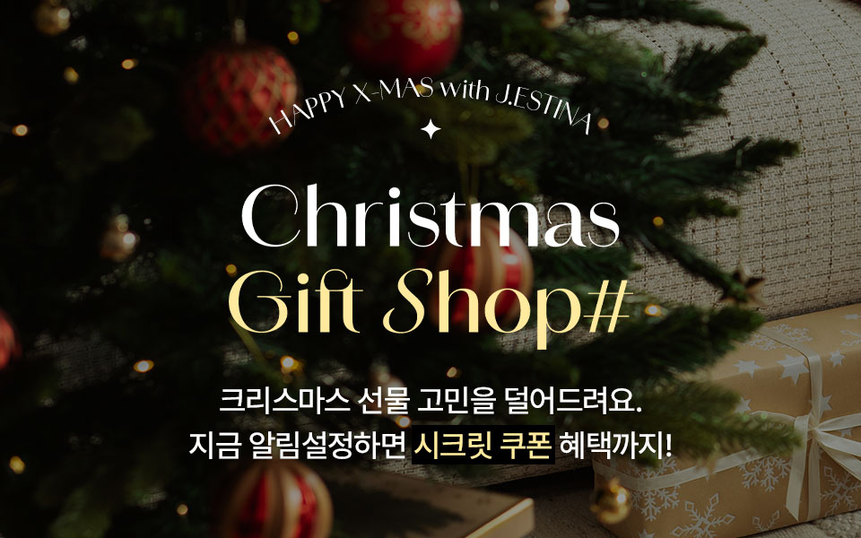  [통합/이] 크리스마스 선물 이벤트 (12/15~25)